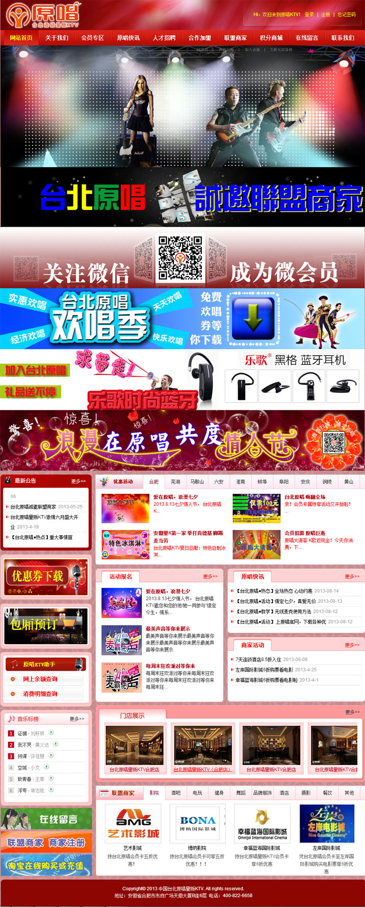 中国台北原唱量贩KTV网站首页效果图展示