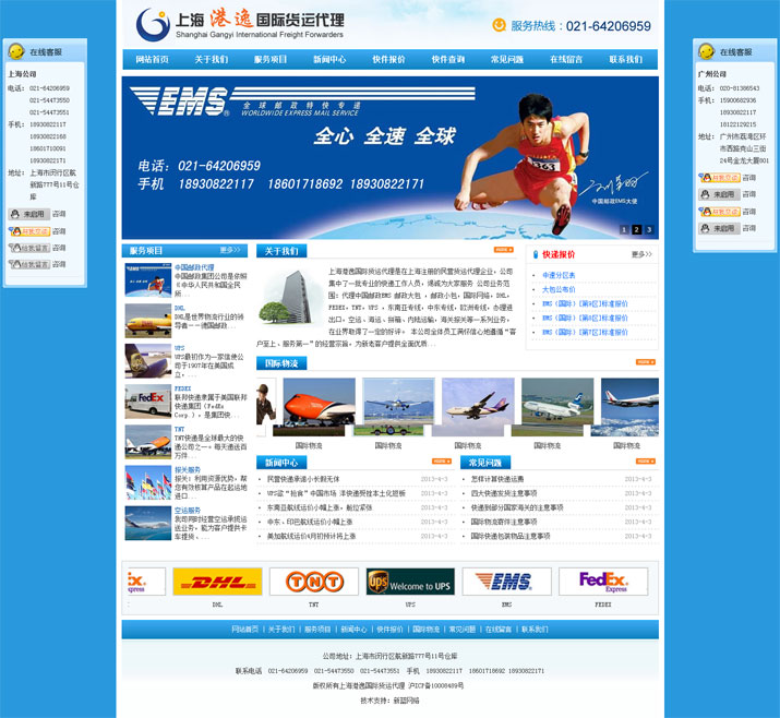 上海港逸国际货运代理网站效果图