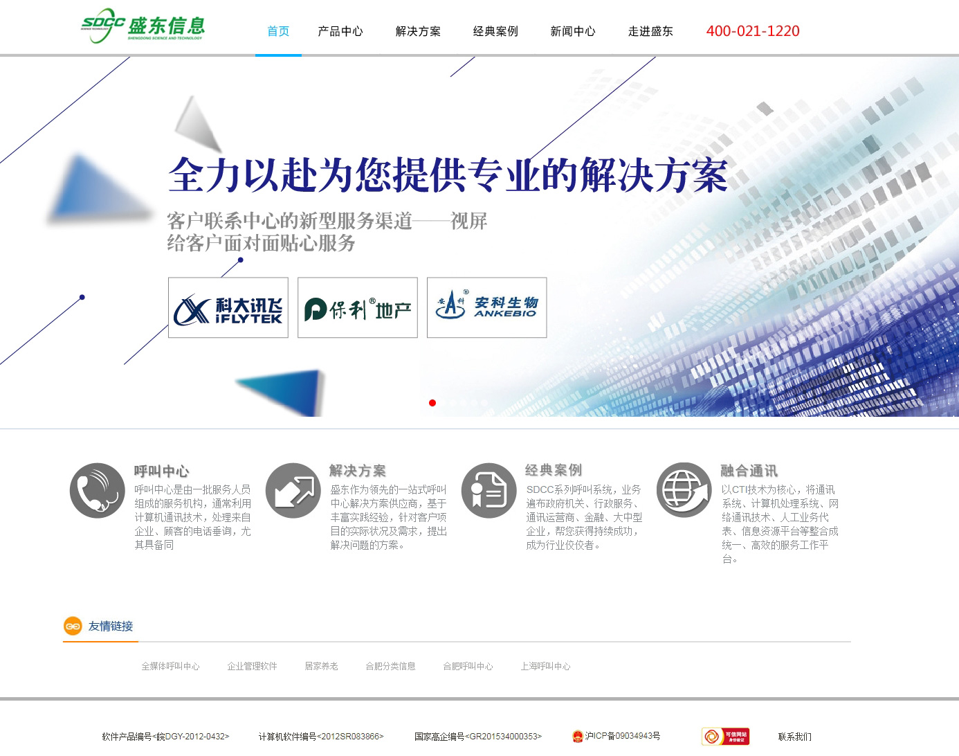 智慧养老解决方案_居家养老平台_养老软件_智能养老_医养结合_养老管理系统_上海盛东(SDCC)信息