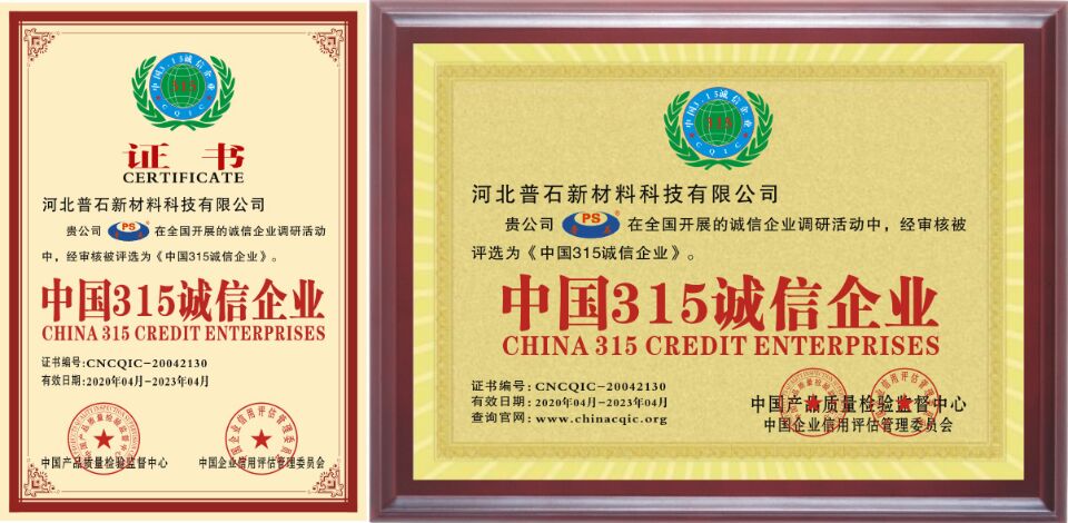 中国315诚信企业