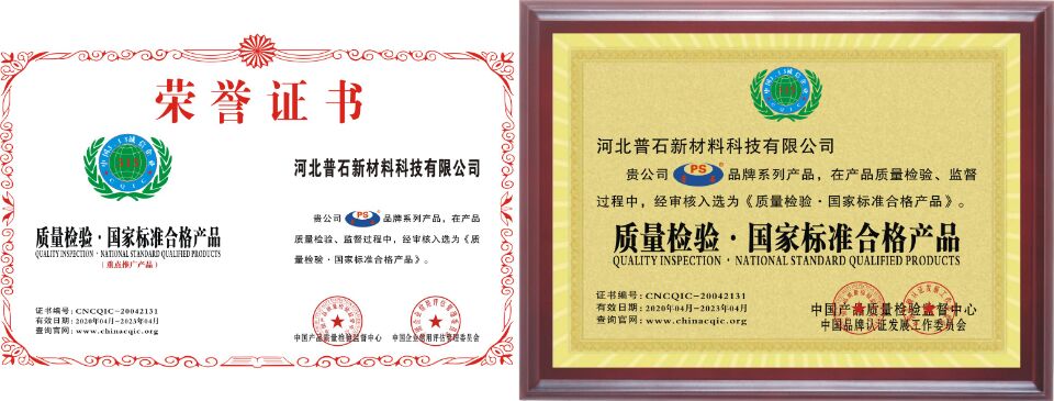 质量检验.国家标准合格产品